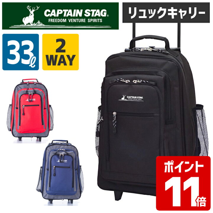 楽天市場 機内持ち込み 送料無料 Captain Stag キャプテンスタッグ 2way バックパック キャリー 1242 スーツケース 旅行 ソフトキャリーケース キャスター付き ソフト キャリーケース リュック キャリーバッグ リュックサック リュックキャリー 修学旅行