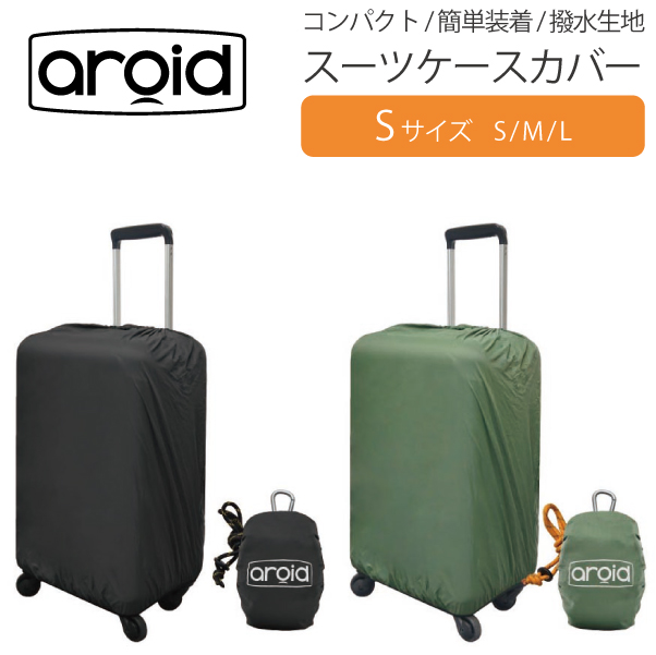 楽天市場】【日経MJ掲載】メール便送料無料 耐水 スーツケースカバー