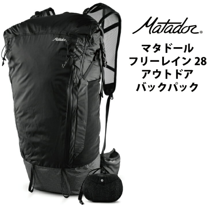楽天市場】マタドール フリーレイン28 バックパック Matador 国内正規 