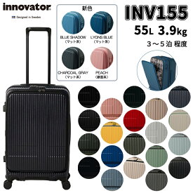 トリオ イノベーター(INNOVATOR) スーツケース フロントオープンキャリー INV155 55L サイレント双輪キャスター ( キャリーケース キャリーバッグ フロントオープン キャリー バッグ 小型 前開き トランクケース イノベーター おしゃれ 旅行 出張 ブランド 4泊 3泊 )