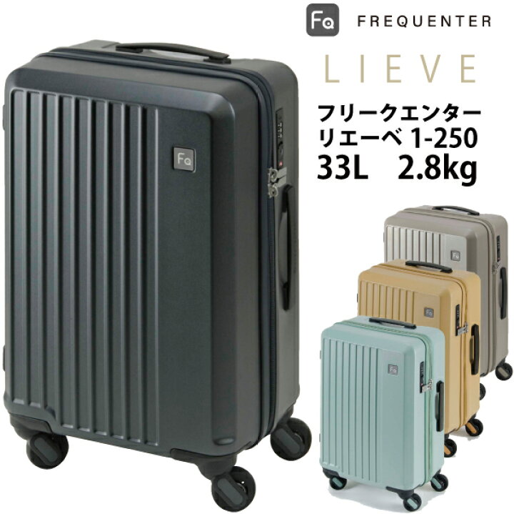 楽天市場】【機内持ち込み可能】スーツケース フリクエンター リエーベ  