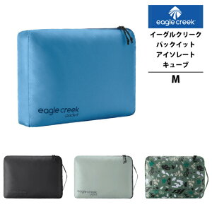 EagleCreek / イーグルクリーク パックイット アイソレート キューブ M (旅行用品 収納ポーチ トラベルポーチ スーツケース バッグ インナーポーチ インナーバック 旅行 パッキングポーチ バッ