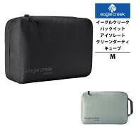 EagleCreek / イーグルクリーク パックイット アイソレート クリーンダーティキューブ M (旅行用品 収納…