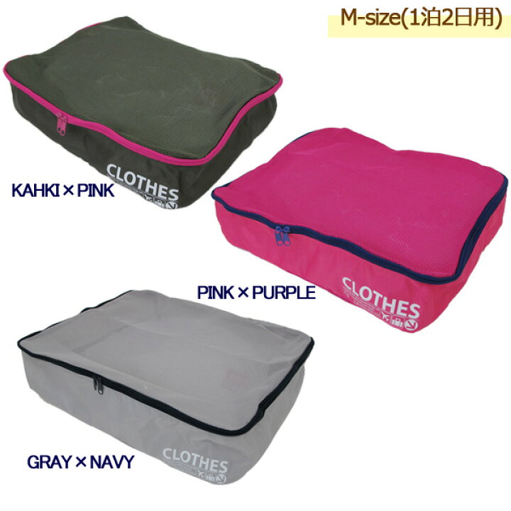 楽天市場 ポイント10倍 荷物のパッキングに クローズケース M 1泊2日用 トラベルグッズ 旅行 便利グッズ バッグ おしゃれ トラベルポーチ インナーバッグ パッキングポーチ 海外旅行 衣類 収納 洋服 パッキング ケース 衣服 トラベル ポーチ 出張 トラベル