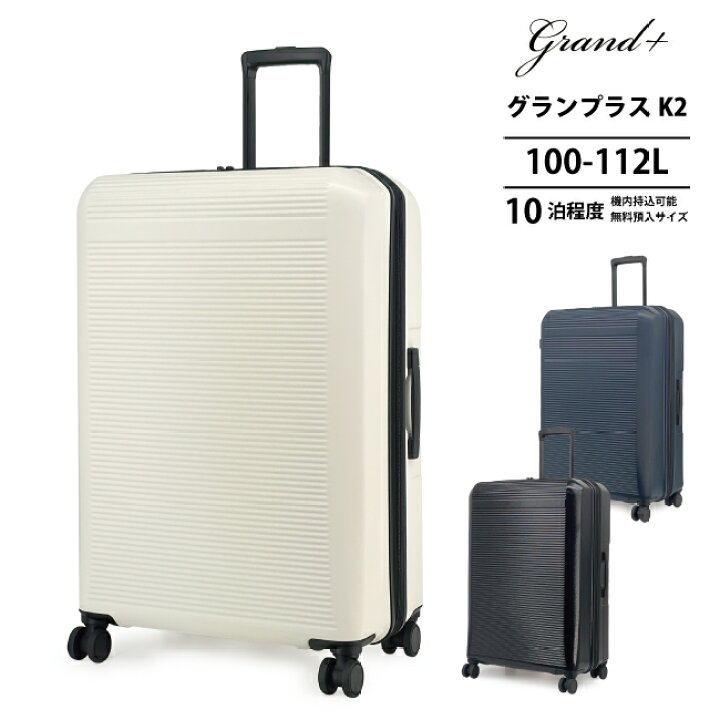 楽天市場】スーツケース GRAND+ グランプラス K2-L 100-112L Lサイズ 