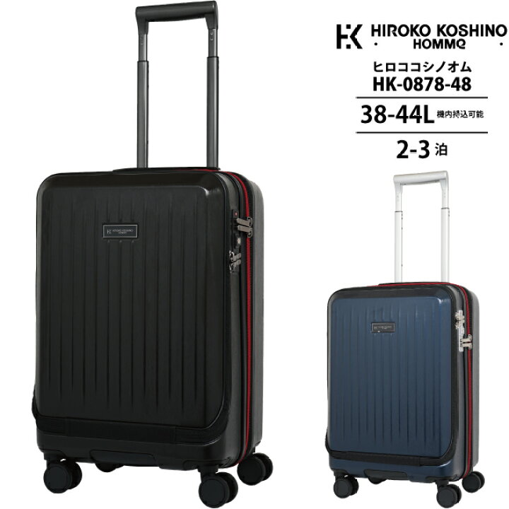 楽天市場】【機内持ち込み】 ヒロココシノ オム HK-0878-48 38/44L 