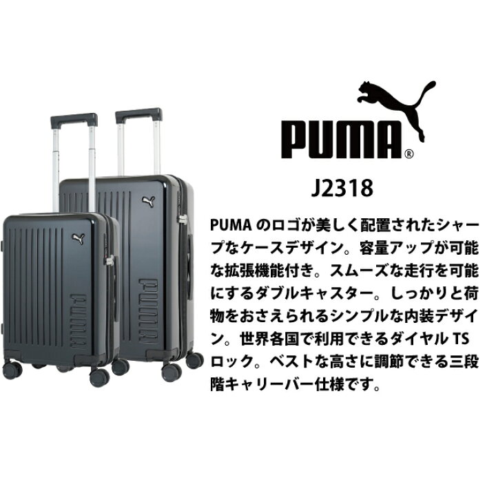 楽天市場】【機内持ち込み】 PUMA プーマ J2318S 35-40L スーツケース 