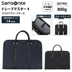 �T���\�i�C�g Samsonite �g���[�h�}�X�^�[4 �X�N�G�A�u���[�t�P�[�X �r�W�l�X�o�b�O 14�C���`PC�Ή� QI2*002 �o���X�e�B�b�N�i�C���� ���� ���U�[ ��e �X�}�[�g�X���[�u �V�����_�[�X�g���b�v�t