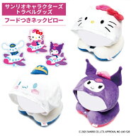 Sanrio サンリオ フードつきネックピロー ハローキティ シナモロール クロミ Sanrio characters サンリオ…