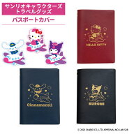 メール便無料 Sanrio サンリオ パスポートカバー パスポートケース キャラクター かわいい 可愛い パスポ…