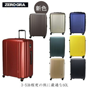 【3-5泊程度の旅に】siffler/シフレ【ゼログラ(ZEROGRA) ジッパーキャリー ZER2088-56 60L スーツケース 超軽量 4輪 TSAロック】 ( キャリーケース キャリーバッグ 軽量 mサイズ 出張 旅行バッグ 旅行 キ