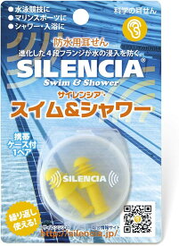【メール便 送料無料】 スイム&シャワー 耳栓 耳せん ( 睡眠 旅行 便利グッズ 飛行機 おしゃれ 海外旅行 機内 便利 グッズ トラベルグッズ 水泳用 耳 栓 安眠 快適 旅行用品 旅行グッズ トラベル イヤープラグ 遮音 リラックス 騒音 防音 いびき 睡眠グッズ 快眠 睡眠時 )