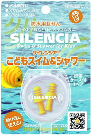 【メール便 送料無料】 こども スイム&シャワー 耳栓 耳せん 耳腺 ( 睡眠 旅行 便利グッズ 飛行機 おしゃれ 海外旅行 機内 便利 グッズ 子供用 トラベルグッズ 水泳用 子供 耳 栓 安眠 旅行用品 イヤープラグキッズ 遮音 リラックス 騒音 睡眠グッズ いびき 快眠 睡眠時 )