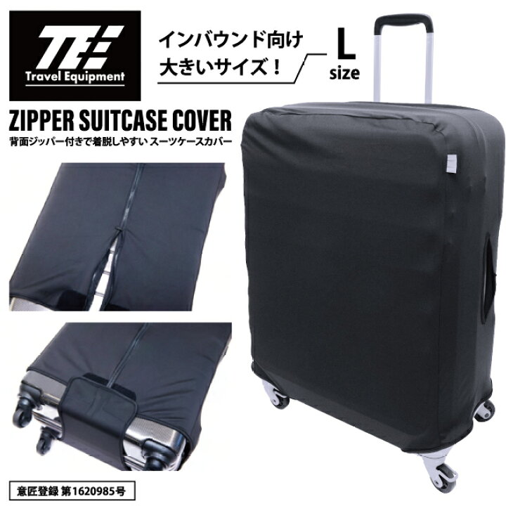 楽天市場】トラベルイクイップメント スーツケースカバー Lサイズ 