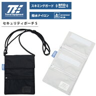 メール便可能 トラベルイクイップメント セキュリティポーチS スキミングブロック 撥水 TSC013 パスポー…