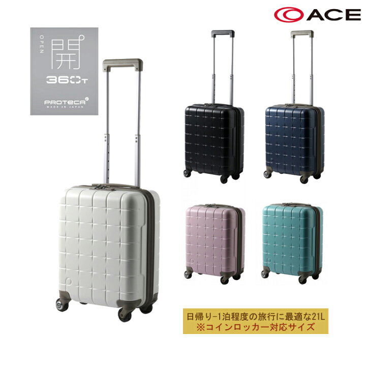 楽天市場】【機内持ち込み】日本製 エース(ACE)PROTECA/プロテカ 360T 