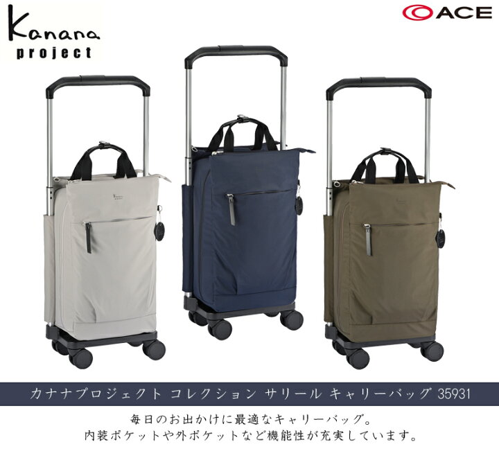 楽天市場】【機内持ち込み】ACE/エース カナナプロジェクト(Kanana 