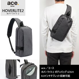 【新商品】【送料無料】エース(ACE) ace. ホバーライト2 ボディバッグ 67611 カジュアルバッグ 8.0インチタブレット対応 抗ウイルス・抗菌加工( バッグ メンズ メンズバッグ 斜め掛けバッグ カバン ショルダーバッグ 仕事 肩掛け 斜めがけバッグ 通勤バッグ 斜めがけ 男性 )