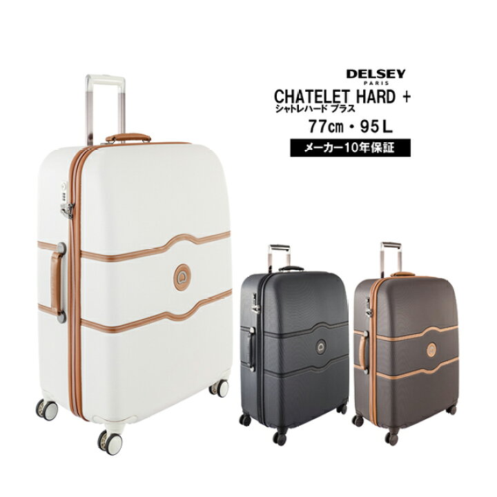 楽天市場】【送料無料】 デルセー DELSEY シャトレ 95L 5.7kg 1670820 