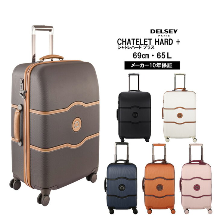 楽天市場】【送料無料】デルセー DELSEY シャトレ 65L 4.9kg 1670810 