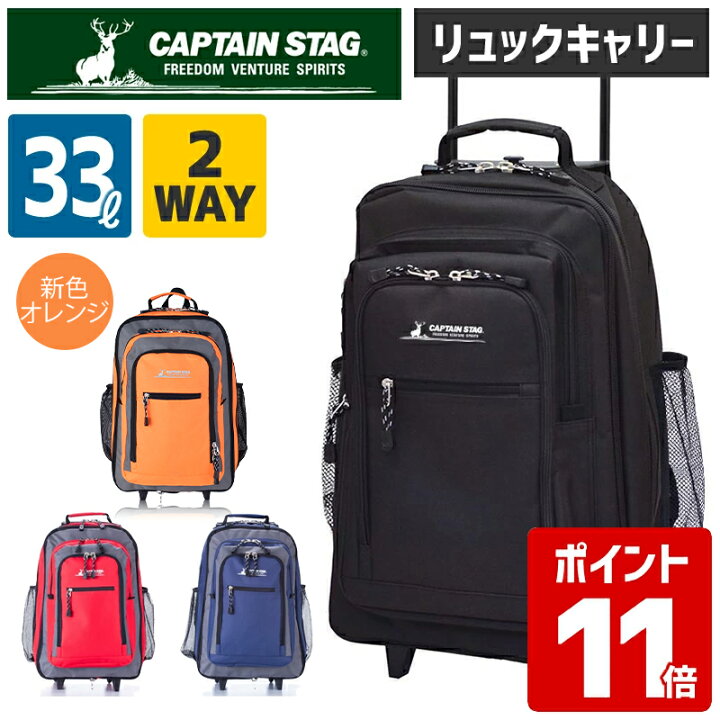 楽天市場】【機内持ち込み】【送料無料】CAPTAIN STAG / キャプテン 