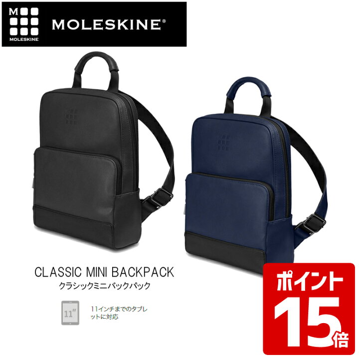 楽天市場】モレスキン/MOLESKINE【クラシックミニバックパック 