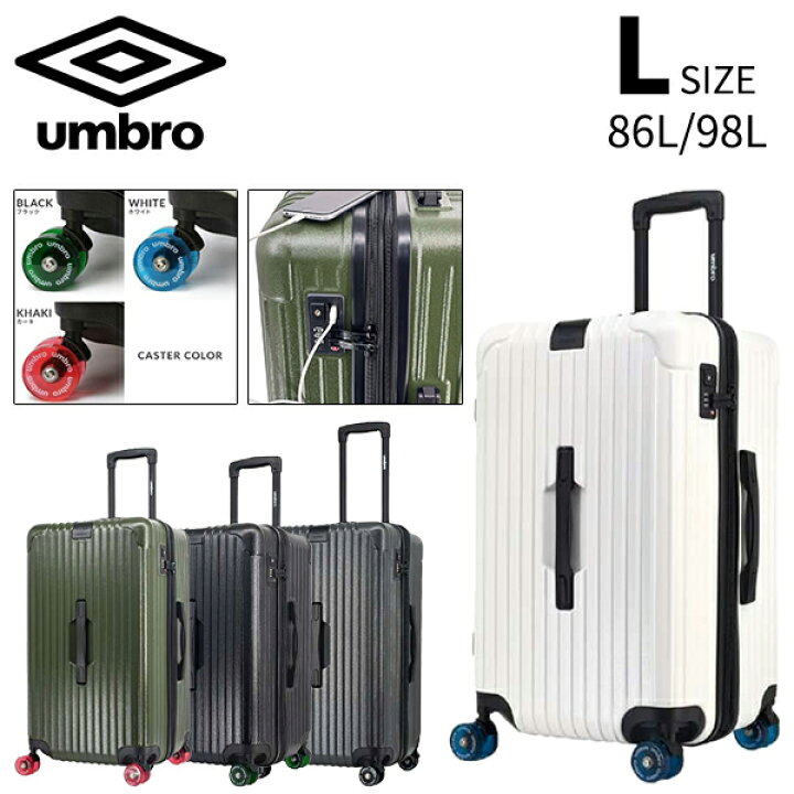 楽天市場】UMBRO アンブロ スーツケース 大型 86L 98L Lサイズ 拡張 