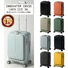 【機内持ち込み】トリオ イノベーター ( INNOVATOR ) スーツケース フロントオープンキャリー Sサイズ INV50 38L ストッパー付き サイレント双輪キャスター ( キャリーケース キャリーバッグ フロントオープン 3泊4日 静音 tsaロック 旅行カバン キャリー 前開き 静か )