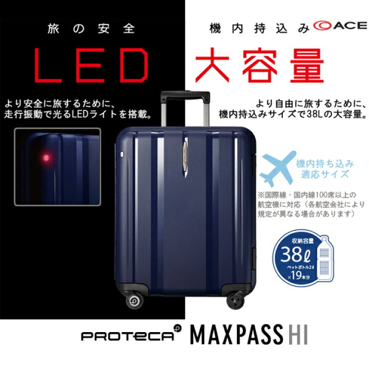 楽天市場】【機内持ち込み】 エース(ACE)PROTECA プロテカ MAXPASS HI 