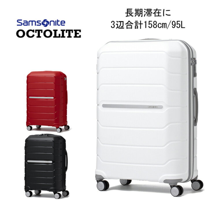 楽天市場】サムソナイト オクトライト octlite I72*003 75cm 95L 4kg 