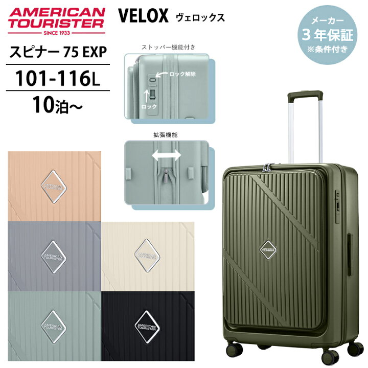 楽天市場】アメリカンツーリスター ヴェロックス スーツケース LL 