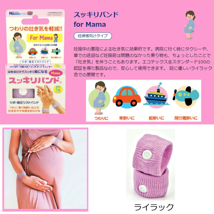 楽天市場 正規品 スッキリバンド シーバンド 大人用 子供用 妊婦さん用 トラベルグッズ 旅行 便利グッズ 飛行機 つわり 快適 旅行用品 旅行グッズ 機内グッズ トラベル 酔い止め 車 バンド 乗り物酔い 妊婦 海外旅行 船酔い リストバンド 出張 ツボ ツボ押し