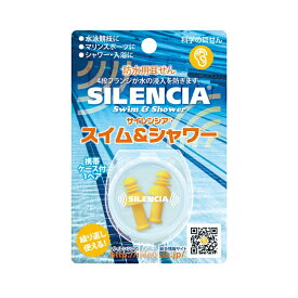 【メール便 送料無料】 スイム&シャワー 耳栓 耳せん ( 睡眠 旅行 便利グッズ 飛行機 おしゃれ 海外旅行 機内 便利 グッズ トラベルグッズ 水泳用 耳 栓 安眠 快適 旅行用品 旅行グッズ トラベル イヤープラグ 遮音 リラックス 騒音 防音 いびき 睡眠グッズ 快眠 睡眠時 )