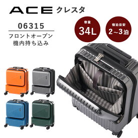 【送料無料】エース(ACE) ace. クレスタ 06315 34L スーツケース 2-3泊 機内持込可 フロントポケット付 13inchPC収納 TSA キャリーケース ( キャリーバッグ 旅行 キャリー トランク トランクケース おしゃれ 二泊三日 キャスター 小型 旅行カバン 出張 ケース ミニ 小さめ )