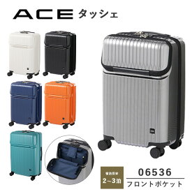 【送料無料】エース(ACE) ace. タッシェ 06536 34L スーツケース 2-3泊 機内持込可 フロントオープン ダイヤルロック ストッパー TSAロック キャリーケース ファスナー 旅行 出張 ( キャリーバッグ キャリー トランク トランクケース 収納 旅行カバン 前開き ケース 小さめ )