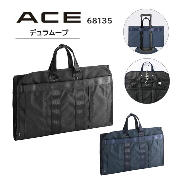 楽天市場】【送料無料】エース (ace.) デュラムーブ ガーメントバッグ 