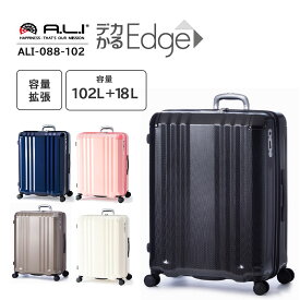 【送料無料】アジアラゲージ A.L.I スーツケース 102L 10泊以上 デカかるEdge ストッパー付き 拡張機能　Ali 静音 TSA 保証 軽量 ポリカーボネイト ファスナー ALI-088-102