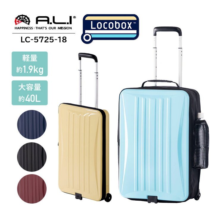 楽天市場】【機内持ち込み】【送料無料】アジアラゲージ A.L.I 