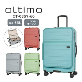 【送料無料】オルティモ ( oltimo ) フラップオープンキャリー OT-0857-60 スーツケース 63L ストッパー付き Mサイズ 5日 6日 キャリーケース フロントオープン 静音 日乃本錠前 Lisof キャスター 国内 修学旅行 出張 ( キャリーバッグ コロコロ 旅行バッグ トランクケース )