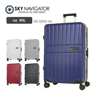 【送料無料】スカイナビゲーター (SKYNAVIGATOR) SK-0850-69 ( スーツケース Lサイズ 7日 1週間 90L ハードフレーム サスペンションキャスター キャリーケース tsaロック 海外 国内 旅行 ビジネス 修学