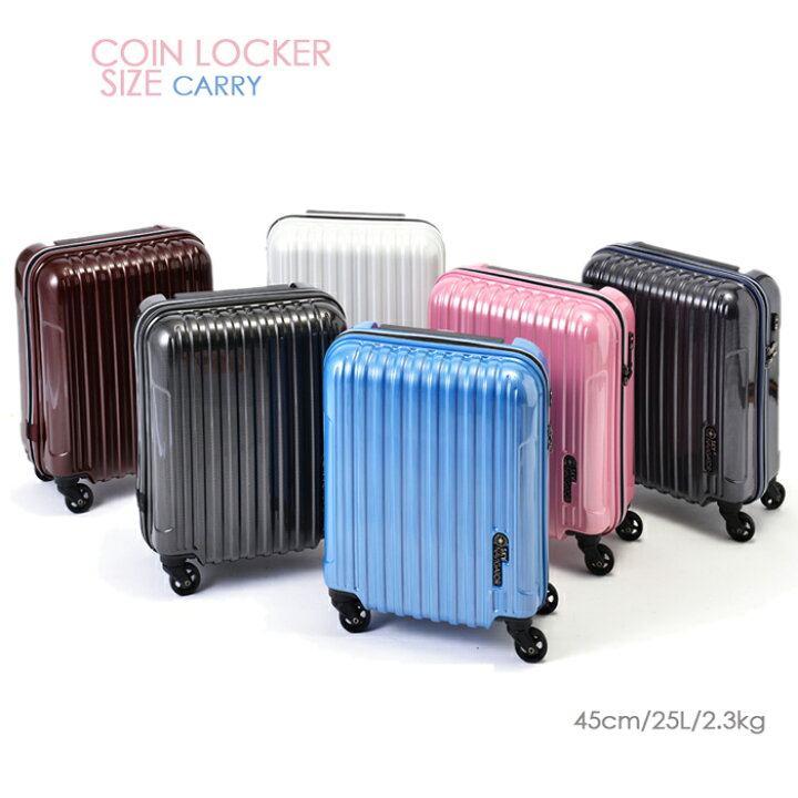 楽天市場 機内持ち込み 送料無料 ロジェール Lojel スカイナビゲーター 25l Sk 0722 41 コインロッカー サイズ スーツケース キャリーケース かわいい おしゃれ キャリーバッグ バッグ ケース キャリー 小型 ミニ ハード Ss 旅行 出張 小さめ トラベルバッグ
