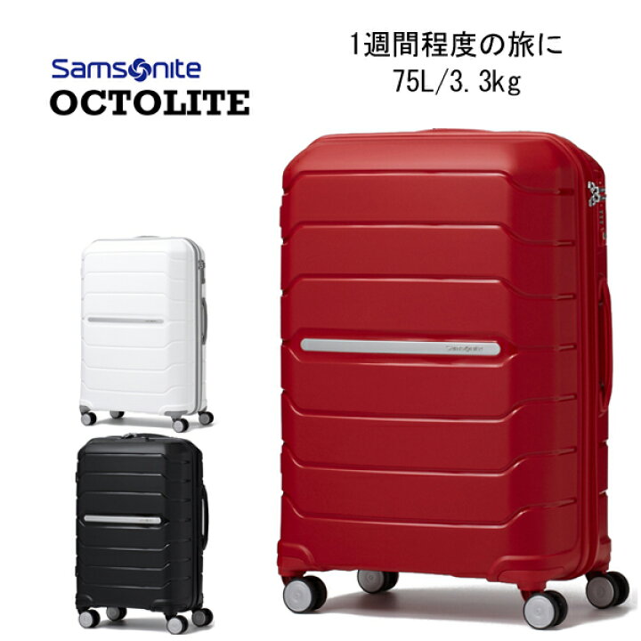 楽天市場】サムソナイト オクトライト octlite I72*002 68cm 75L 3.3kg 