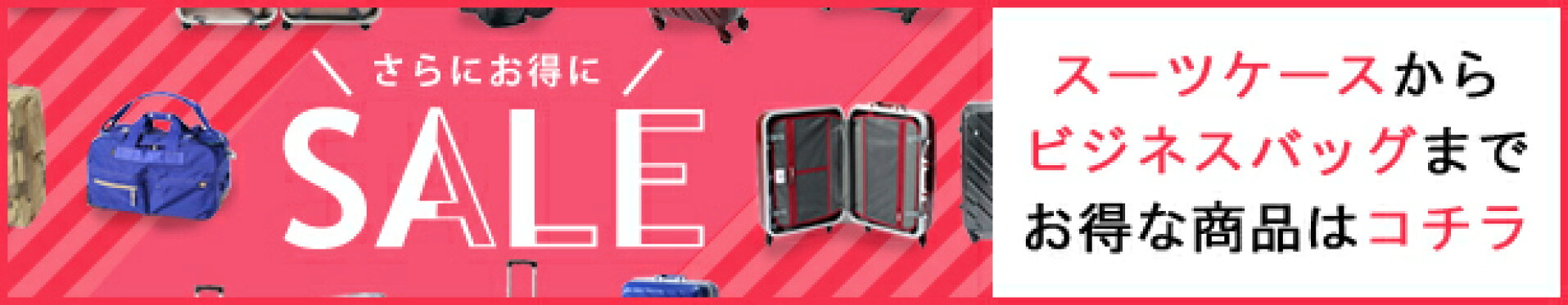 SALEページへの入り口