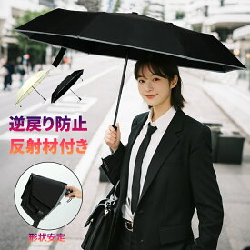 ★4.8高評価！！【在庫処分】傘 晴雨兼用 折りたたみ傘 日傘 遮熱 遮光 UVカット 大きめ 逆戻り防止・反射材付き 8本骨 3段折り ワンプッシュ 自動開閉 形状安定 梅雨対策 大雨 撥水 頑丈 レディース 子供 通勤 通学 紫外線対策 日焼け防止
