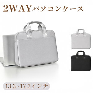 【ランキング1位獲得！】パソコンケース ノートパソコンバッグ PCバッグ 軽量 防水 撥水 衝撃吸収 収納 大容量 13