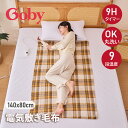 Goby 電気 敷き毛布 140x80cm 洗える 自動電源オフ ダニ退治 8分間速暖33℃ 9段階温度調節 丸洗いOK 敷きパッド ホット 電気式 ブランケット ひざ掛け やわらかい 暖かい あったか 掛け敷き 毛布 温度調節 厚手 シングル セミダブル ダブル 一人用 省エネ ギフト
