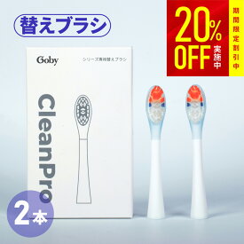 【スーパーセール限定】電動歯ブラシ 替えブラシ 2本入り 信頼のデュポン製ブラシ 0.01mm超極細毛 驚きの磨き心地 衛生的な真空パック包装