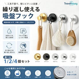 吸盤フック 工具不要 貼り直し可能 防水 ステンレス 浴室 キッチン 玄関 5カラー 1個 2個 4個セット