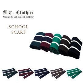 【只今30％OFF！】A.E. CLOTHIER（A.E. クロージア）/SCHOOL SCARF（英国スクールマフラー）/　Made in England