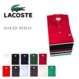 【国内正規品】【正規取扱店】LACOSTE JAPAN（ラコステ）/L1212 LJ SOLID POLO（ソリッド・ポロシャツ）/MADE IN JAPAN